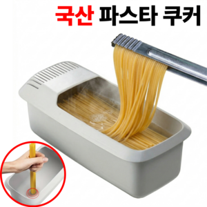 퓨어르 국산 전자레인지 파스타 쿠커 BPA Free