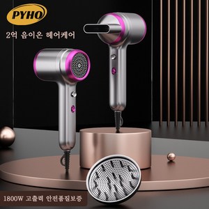 PYHO 헤어 드라이기 초고출력 미용실 머리 케어 헤어 드라이어 1800w