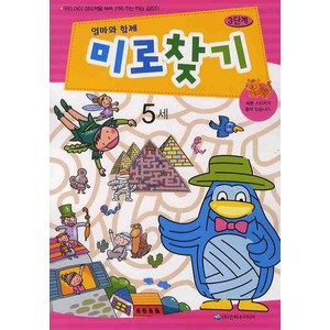 엄마와 함께미로찾기 3단계(5세), 은하수미디어, 상세 설명 참조