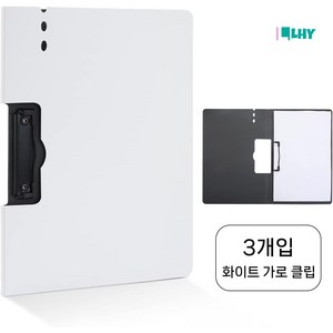 LYRHIX 클립보드 서류철 a4클립보드덮개형 서류철파일, 흰색, 3개