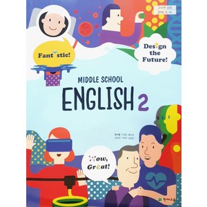 중학교 영어2 교과서 천재교육 정사열, 1개, 영어영역