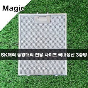 동양매직 SK매직 masic 에코필 주방 렌지 후드필터 후드망 국내생산 358X340