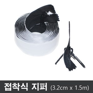 접착식 지퍼 1.5m 2.0m 방풍비닐 현관문 창문환기, 1개, 접착식 지퍼(1.5m)