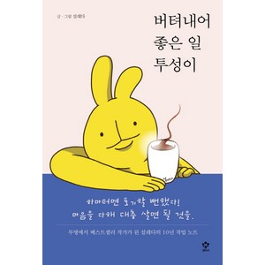 버텨내어 좋은 일투성이, 엔트리, 설레다(최민정)