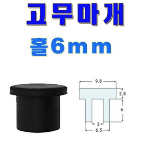 선진툴스 고무마개 T 고무발 소형가전제품고무발 미끄럼방지 고무캡 방진 구멍막음