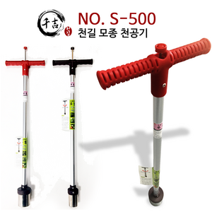 국산 천길 모종 천공기 (대) S500B 스텐레스 칼날, 1개