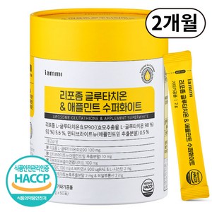 리포좀 글루타치온 분말 식약청인증 HACCP 순도 90% 저분자콜라겐 함유, 1박스, 60회분