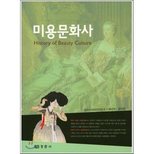 미용문화사, 경춘사, 채선숙 등저