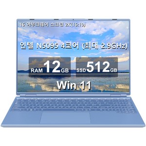 아우크웨이 16 노트북 12GB+512GB 인텔 N5095(최대 2.9Ghz) 4코어 Win 11 2.5K FHD 스크린(냉각팬 포함) 듀얼 WiFi 지원 1TB SSD 확장-블루, WIN11 Pro, 블루, 12GB, 512GB, A6