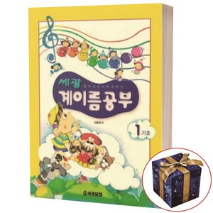 세광 계이름 공부 1 기초, 2