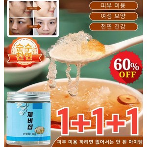 1+1+1 [피부 미용]쭉 늘어나는 제비집 제비집 영양제 여성 보양 콜라겐 건강식품, 제비집 60g*(3+3+3), 60g, 3개