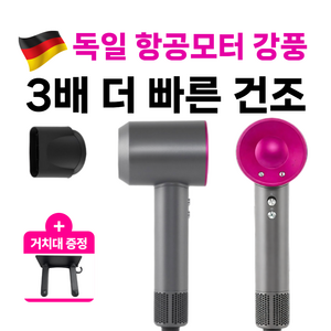 [110 000RPM 초강력] 독일 항공모터 BLDC 헤어 드라이기 헤어 드라이어