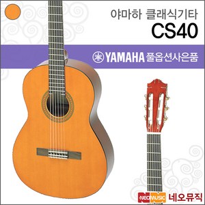 야마하 클래식 기타 작은바디, CS40, NT, 1개