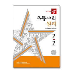 디딤돌 초등수학 원리편 2-2 (2024년)