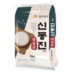 천수만쌀 햅쌀 신동진쌀 백미 특등급, 10kg, 특등급, 1개
