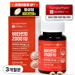 종근당홀딩스 경보제약 비타민D 2000IU, 90정, 1개