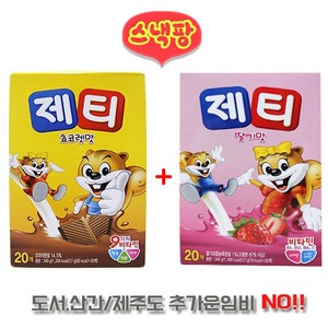 다봄마켓 1+1구성! 9가지 비타민 칼슘 철분 아연!! 졔티 초코맛+ 딸기맛 각20개입, 1개, 2개