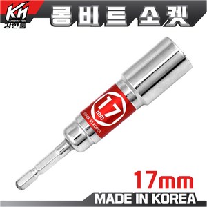 국산 롱비트소켓 17mm 임팩소켓 롱비트 복스비트 육각비트 비트소켓, 1개