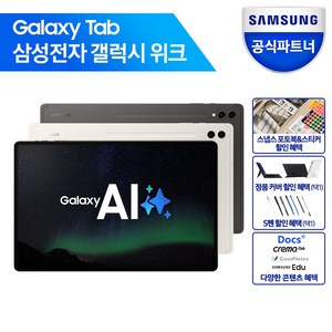 삼성전자 갤럭시탭 S9 울트라, 그라파이트, 256GB, Wi-Fi