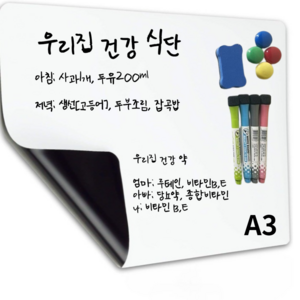 무이네 냉장고 화이트 자석 메모보드, A3 [29.7cmx42cm]