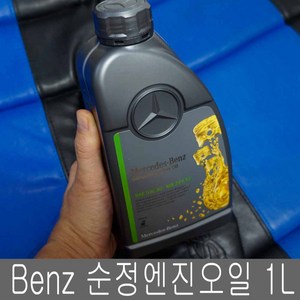 Benz 순정엔진오일 5W30 1L MB229.51 벤츠엔진오일, MB229.51 5W30 1L, 1개