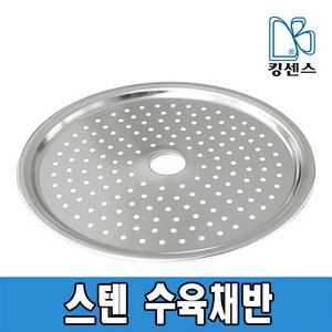 스텐 수육채반, 32