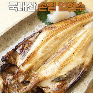 국내산 손질 건조 임연수 3kg 10-12미, 임연수 2kg 10-12미, 1개