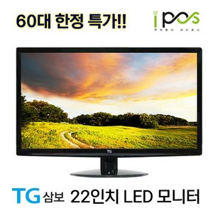 삼성 LG 22인치 LED 중고모니터, TG22LED