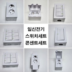 PVC 노출박스+ 매입 스위치 콘센트 셋트 노출형 스위치 콘센트 피스포함, 10.PVC노출박스+매입 2구콘센트셋트, 1개