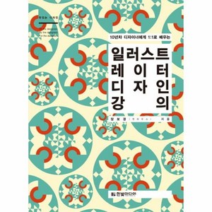 일러스트 레이터 디자인 강의