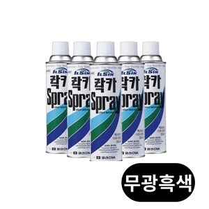 일신 락카 스프레이 페인트 셀프 도색 리폼 도장 유광 무광 코팅 방청 20EA, 무광흑색, 420ml, 20개