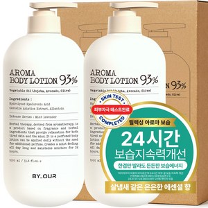 바이아우어 아로마 바디로션 민트라벤더향, 2개, 1000ml