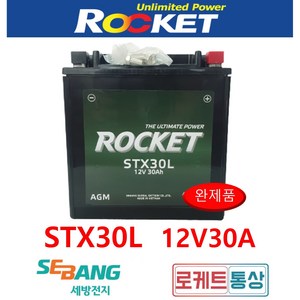 로케트 STX30L-BS 12V30A YIX30L 할리투어링 폴라리스 스포츠맨 할리데이비슨 AGM배터리 오늘출발, 1개