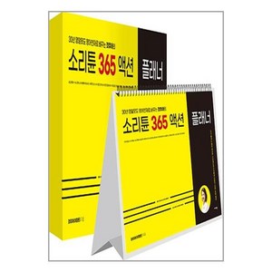 소리튠 365 액션 플래너 스프링, 미다스북스