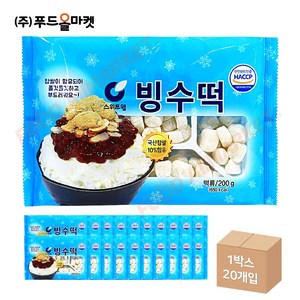 푸드올마켓_ 스위트웰 빙수떡 200g 한박스 (200g x 20ea), 20개