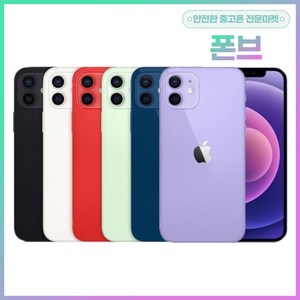 아이폰12 Mini / 아이폰12 미니 / 64GB / 128GB / 중고폰 공기계 3사호환, 특S등급, 퍼플