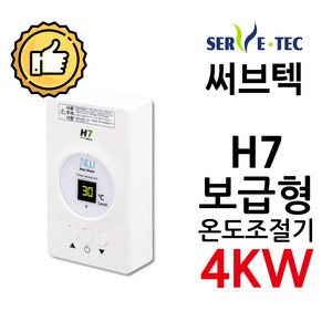 써브텍 H7 온도조절기 4kw필름난방 온도조절기, 조절기만