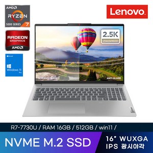 레노버 노트북 Slim5 16ABR8 82XG002MKR (라이젠7 7730U NVME 512GB 16형 16GB Win11), WIN11 Home, 라이젠7, 그레이