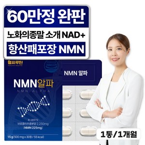 헬씨루틴 NMN 식물성 식약청인증 HACCP 엔엠엔, 1개, 30정