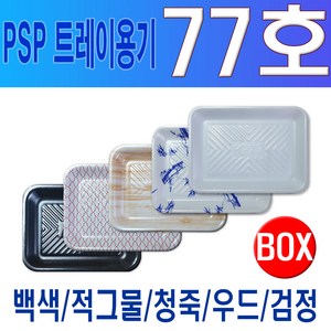 PSP 트레이 77호 (정육 수산 반찬), 적그물, 1개, 300개