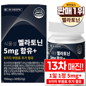 바이딥스 식물성 멜라토닌 5mg +9가지 성분 함유 식약청 인증 HACCP 고함량 멜라토닌, 30정, 1개