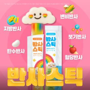 반사스틱 반사젤리 15회분 1박스 알파cd 반사스틱 반사젤리 알파cd 애사비 다이어트젤리