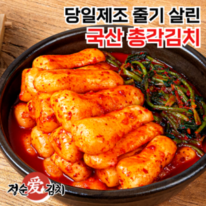 [정순애김치] 당일제조 전라도식 알타리 총각김치, 1개, 3kg