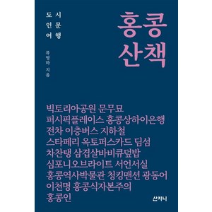 홍콩 산책: 홍콩의역사