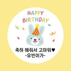 굿모닝 베이비 생일 스티커 생일 답례 스티커 축하 스티커 기념일 스티커 답례 스티커, 20개, 답례_02