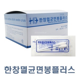 한창 멸균면봉 플러스 30포 1박스 외상처치용 4인치 면봉, 60개