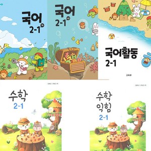 초등학교 교과서 2-1 국어 가 나 국어활동 수학 수학익힘 전5권 2024년 2학년 1학기