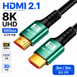 HDMI 2.1 케이블 8K UHD 48Gbps 고속전송 TV 모니터 노트북 PS5 게임용