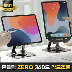 에블모어 360도 회전 미끄럼방지 태블릿 거치대
