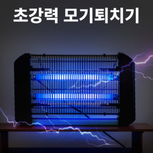 모기싹 LED 전기 모기퇴치기 가정용 업소용 벌레 날파리 포충기